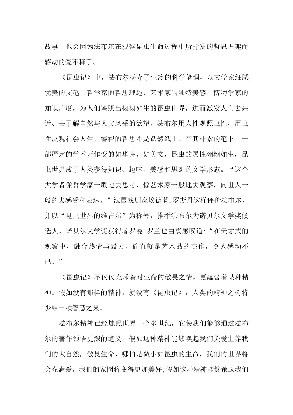 精品的昆虫记的读后感_第2页