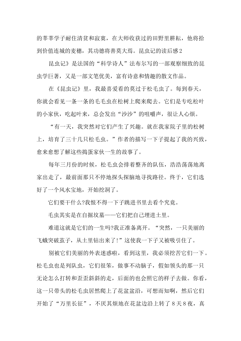 精品的昆虫记的读后感_第3页