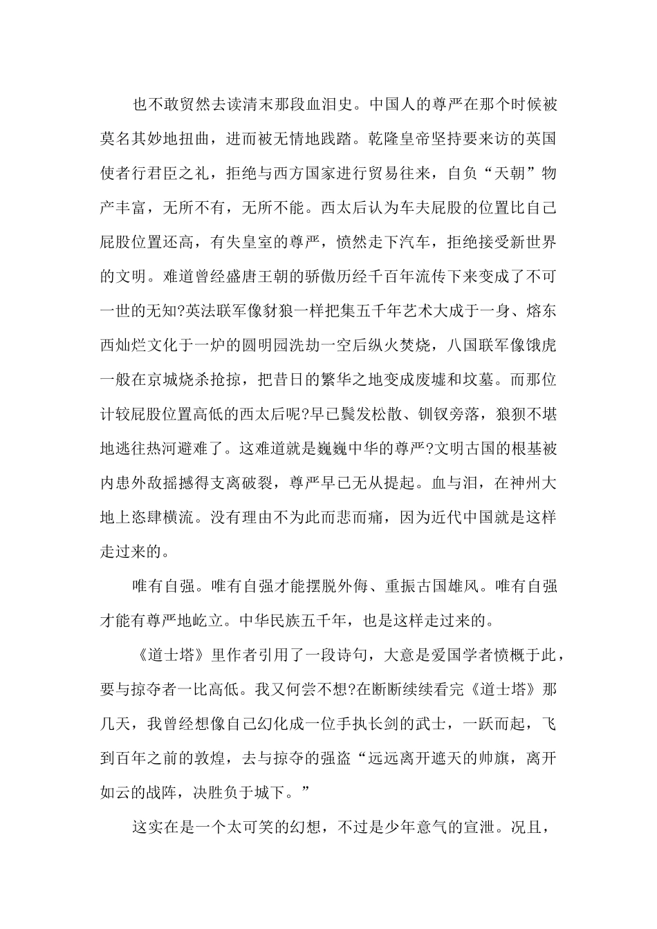 精品的道士塔读后感_第2页