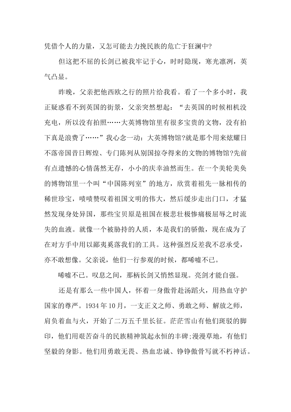 精品的道士塔读后感_第3页