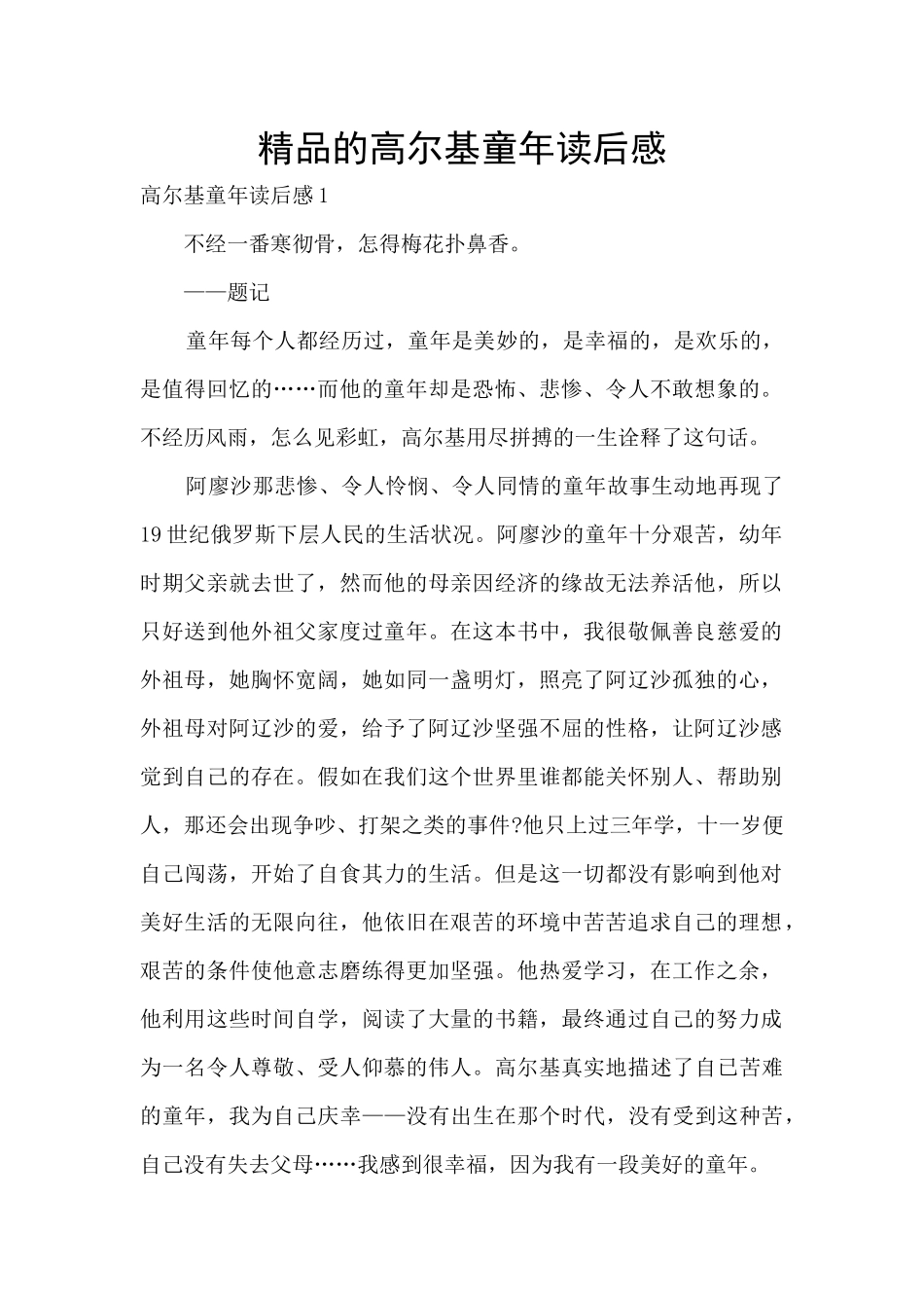 精品的高尔基童年读后感_第1页