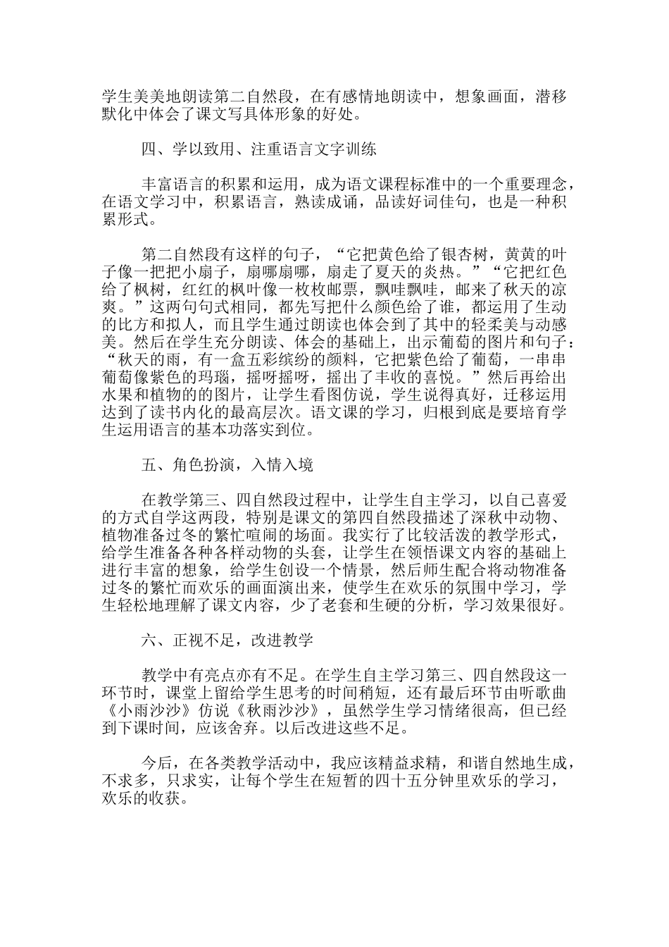 精品课《秋天的雨》课后反思_第2页
