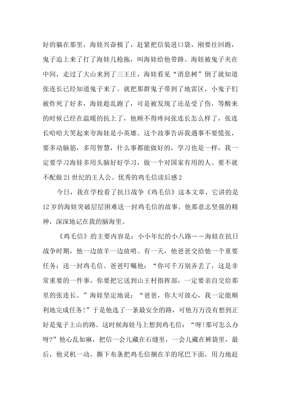 精品的鸡毛信读后感_第2页