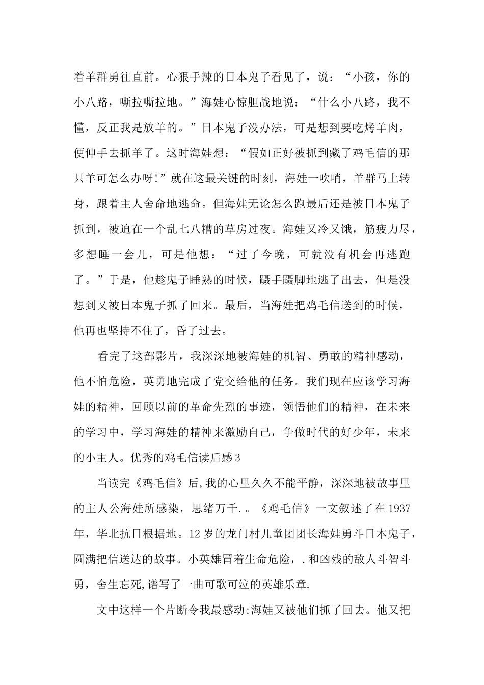 精品的鸡毛信读后感_第3页