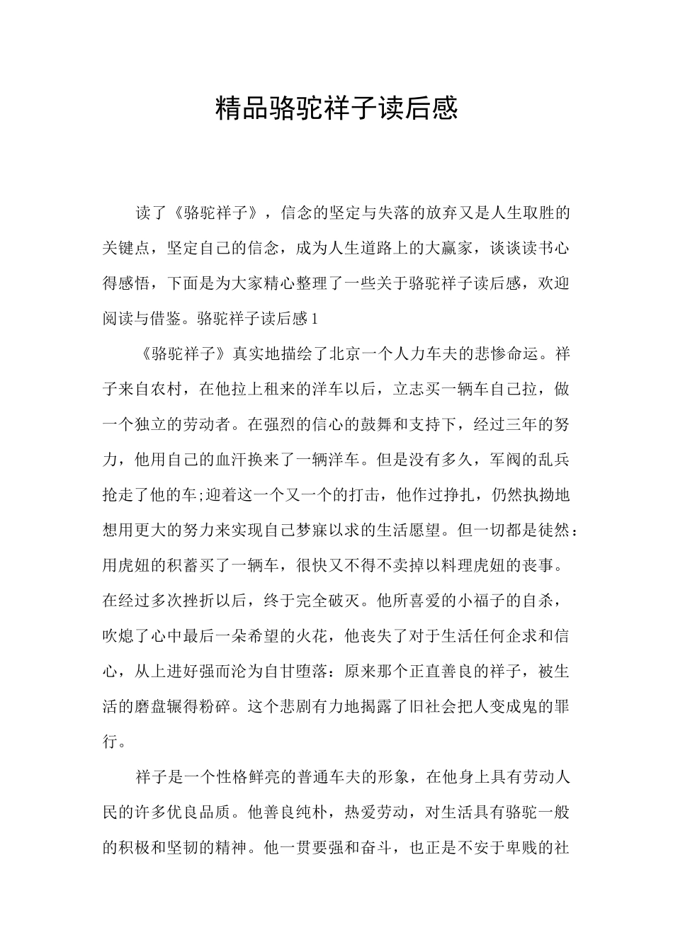 精品骆驼祥子读后感_第1页