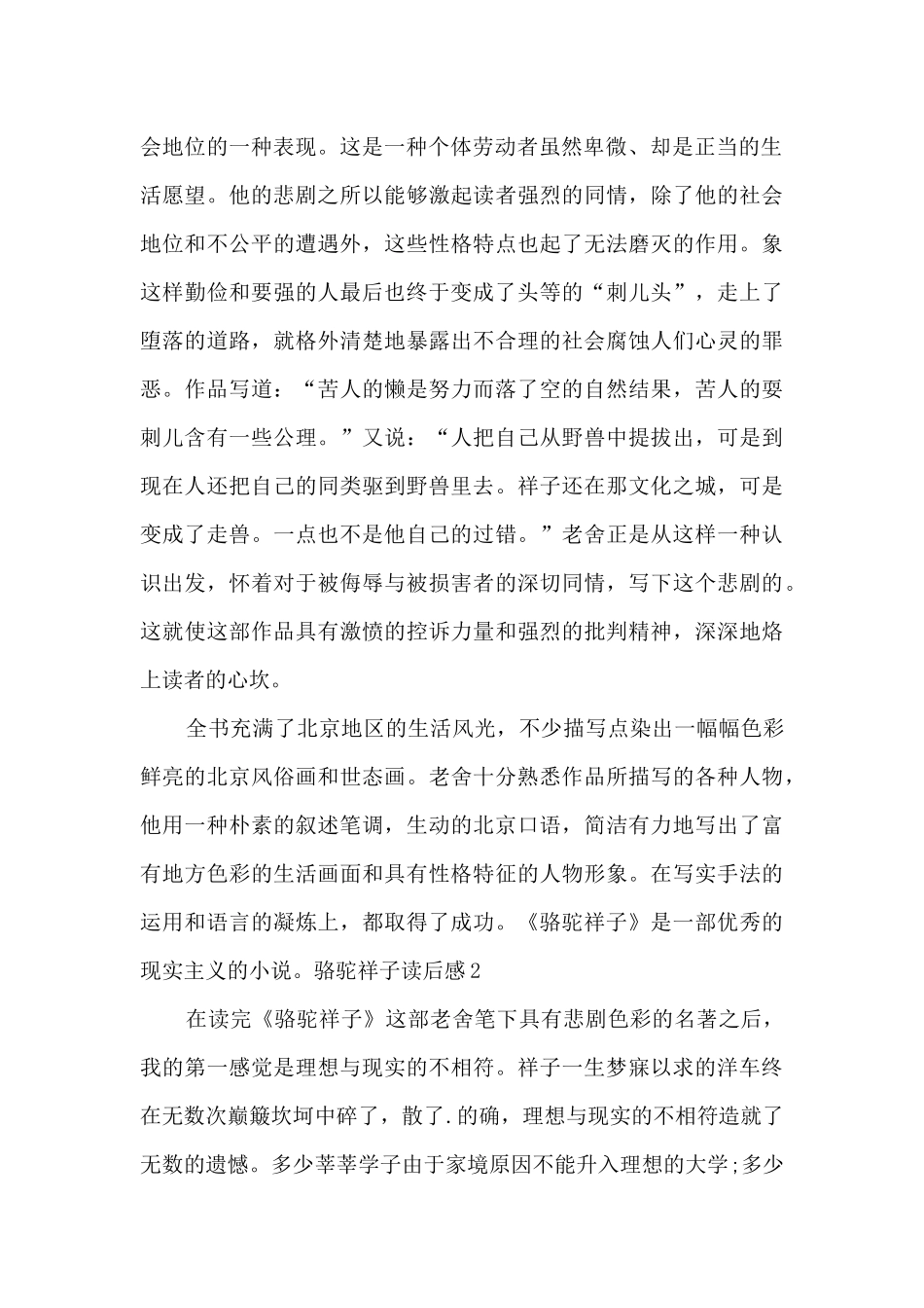 精品骆驼祥子读后感_第2页