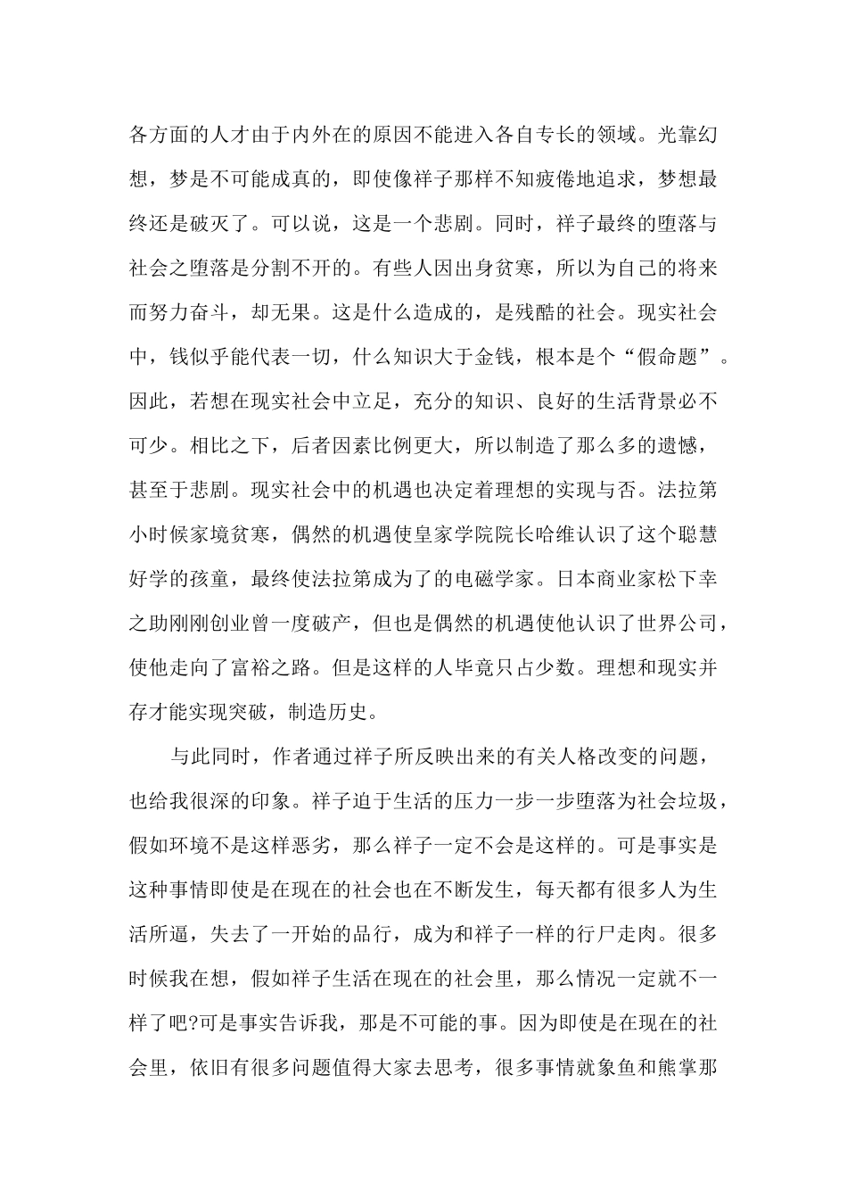 精品骆驼祥子读后感_第3页