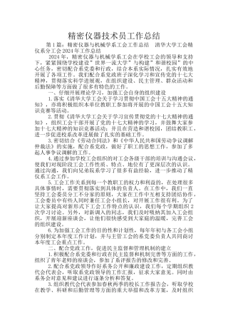 精密仪器技术员工作总结