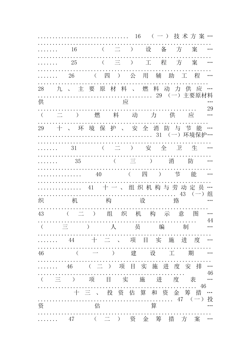 精密件锻造项目建设可行性研究报告_第2页