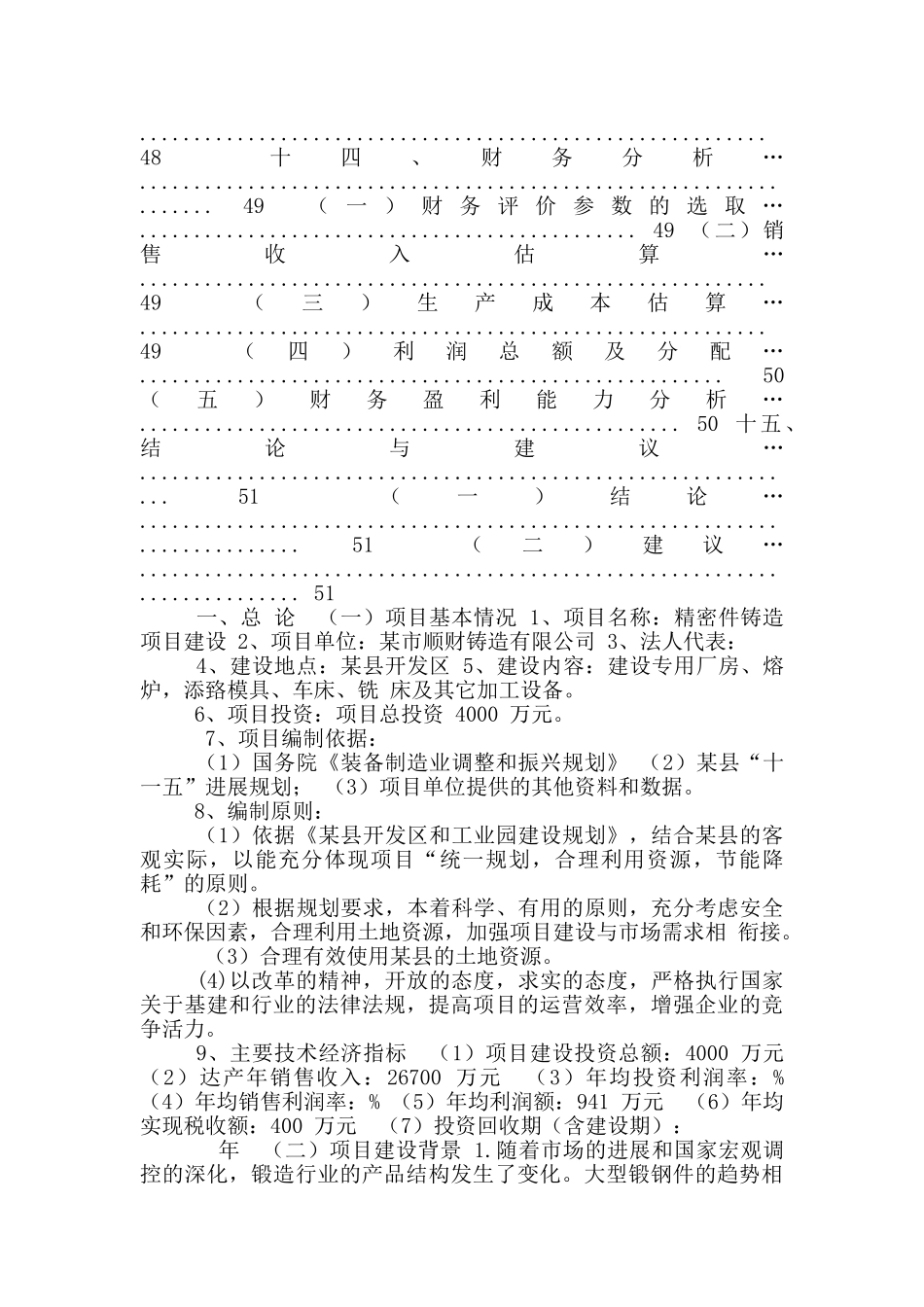 精密件锻造项目建设可行性研究报告_第3页