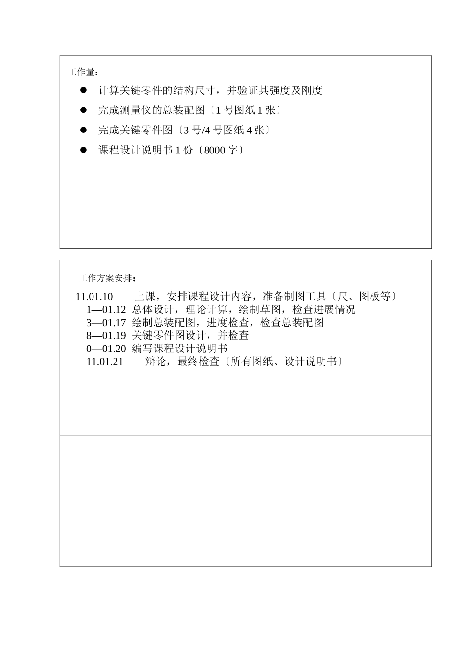 精密机械学基础课程设计论文_第3页