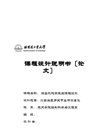 精密机械学基础课程设计论文
