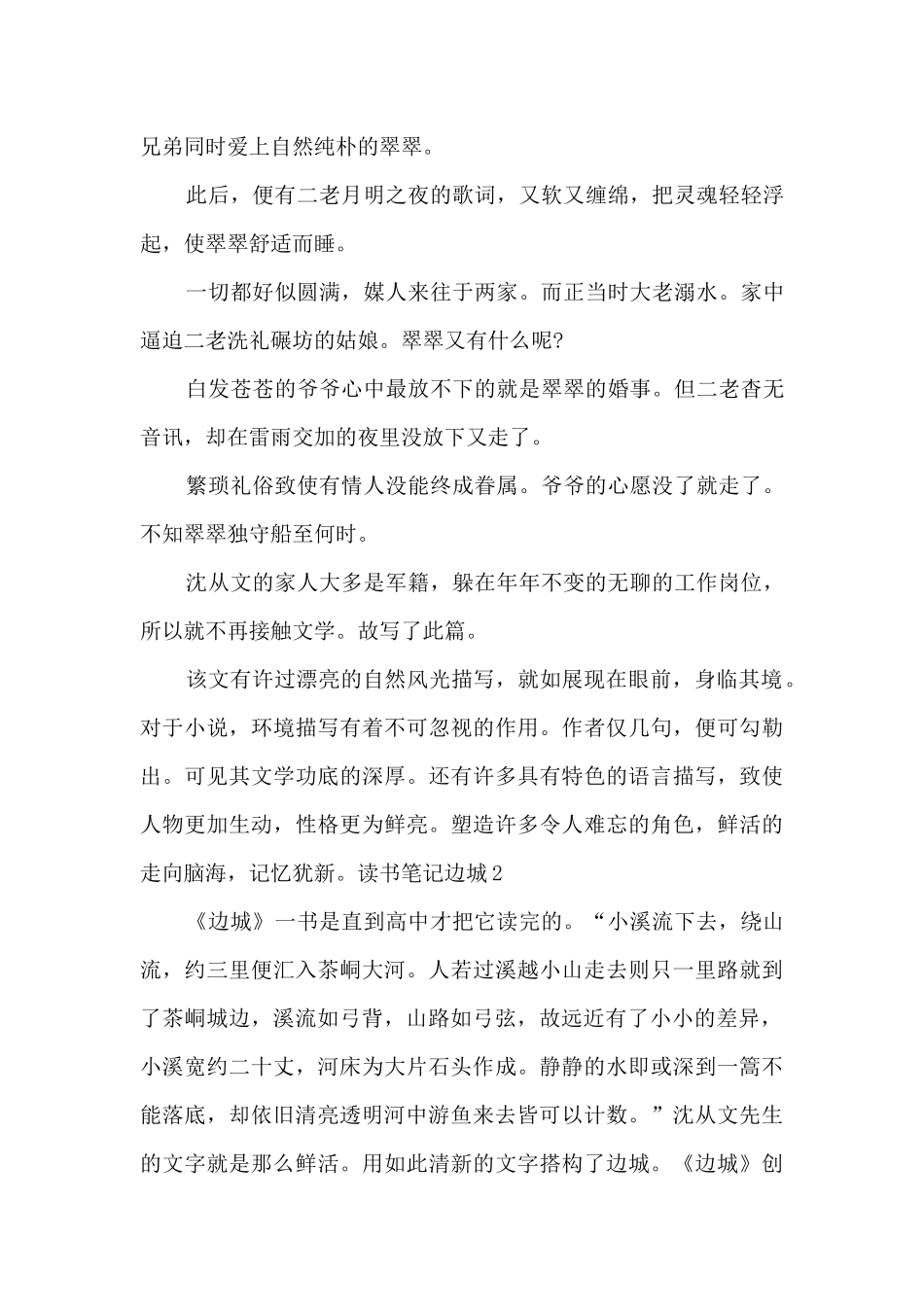 精品的读书笔记边城_第2页