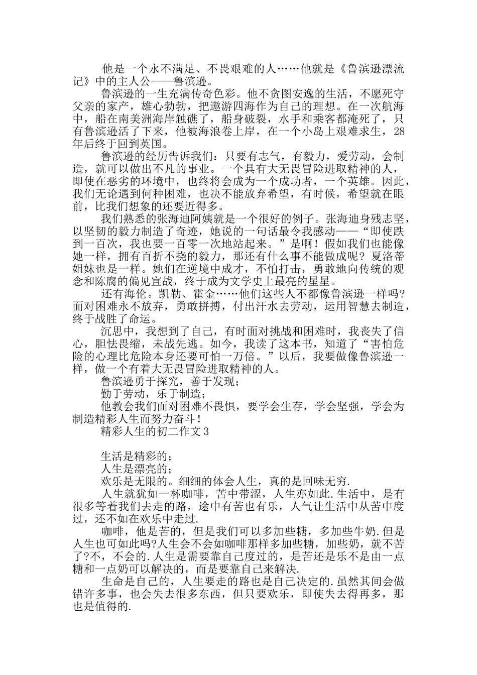 精彩人生初二作文_第2页