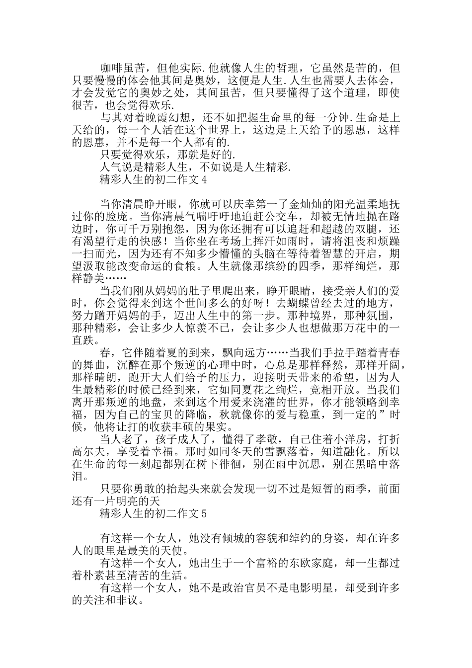 精彩人生初二作文_第3页