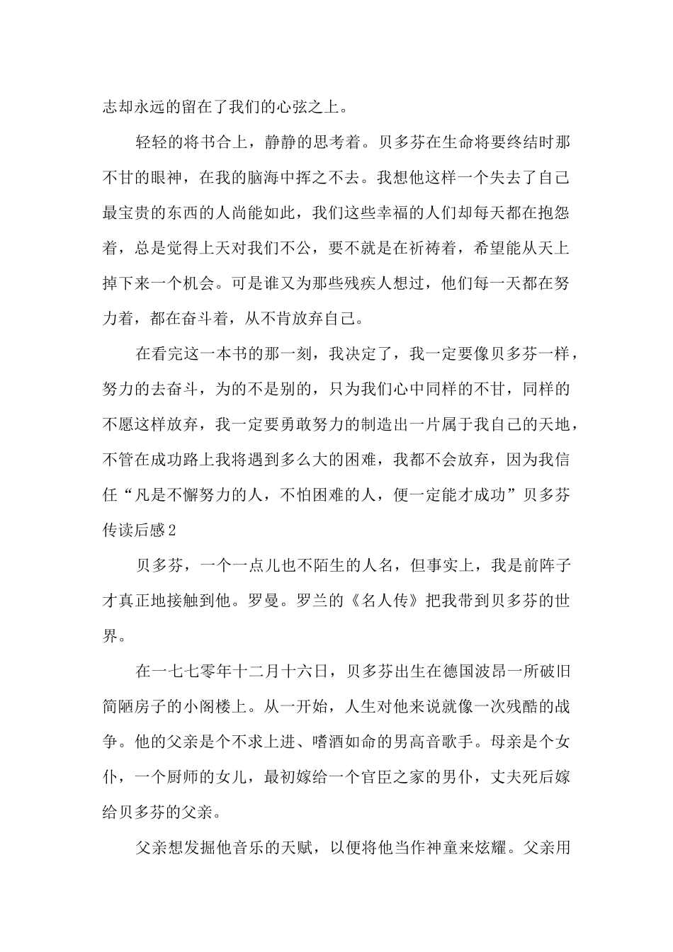 精品的贝多芬传读后感_第2页