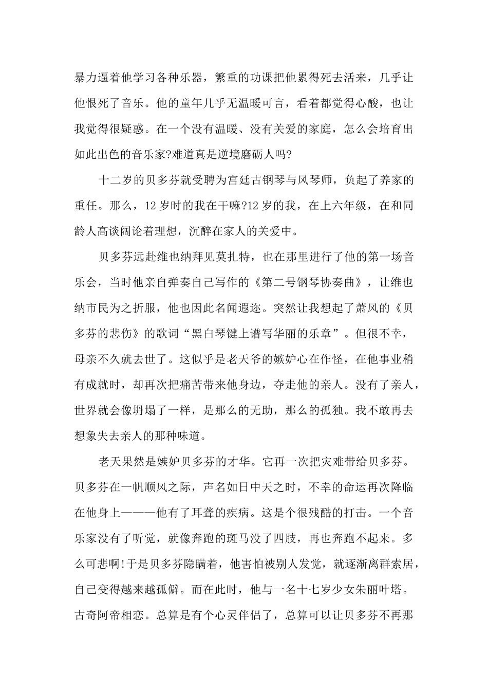 精品的贝多芬传读后感_第3页