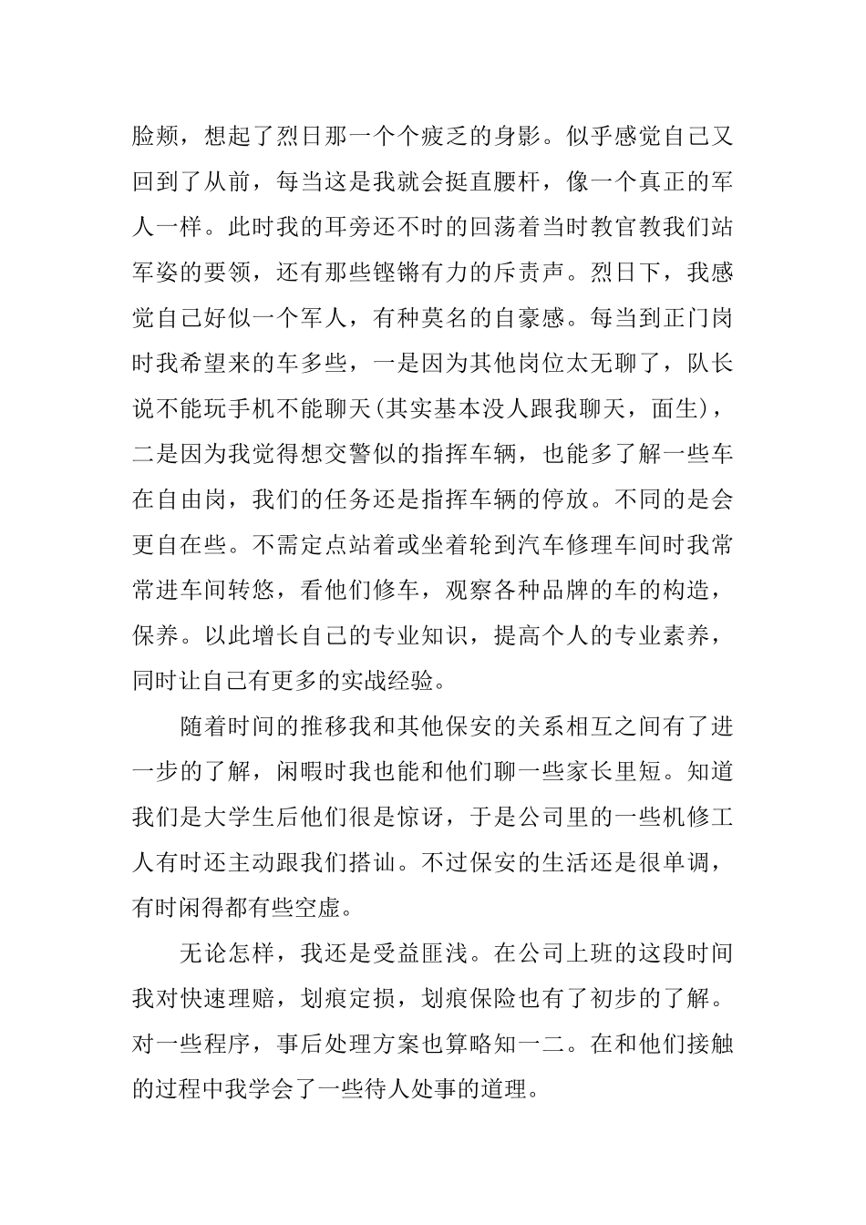 精彩保安实习报告范文5篇_第2页