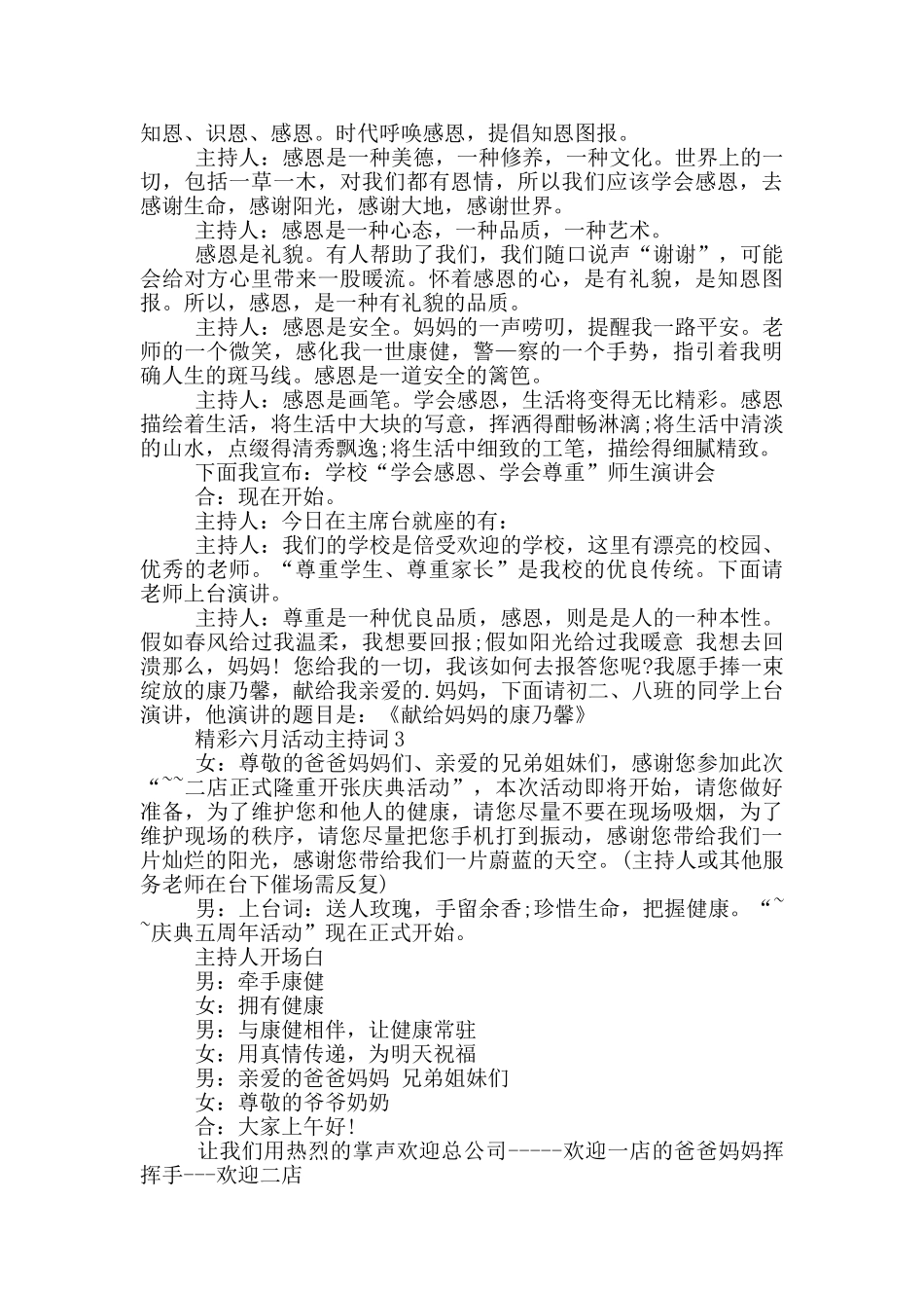 精彩六月活动主持词_第2页