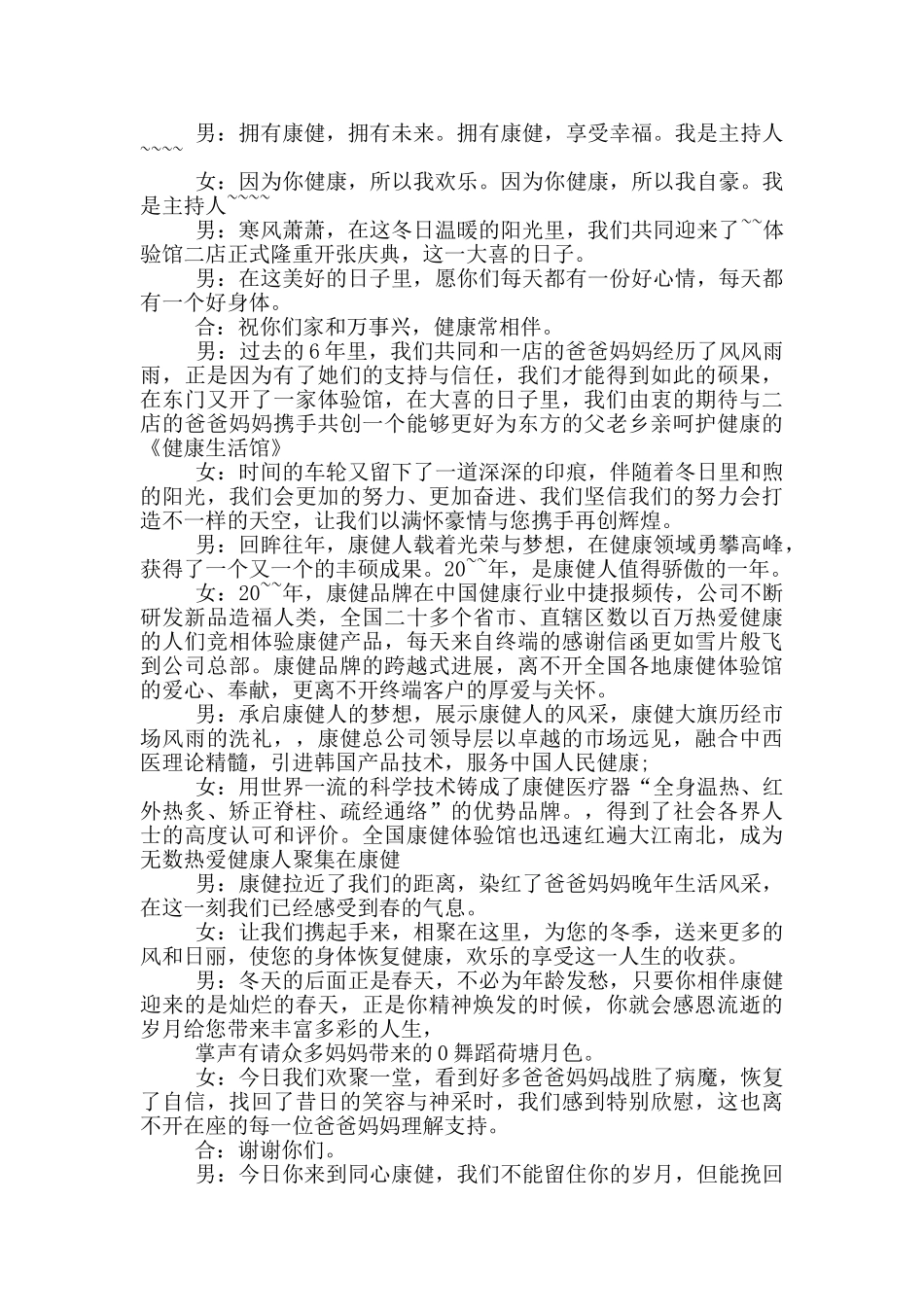 精彩六月活动主持词_第3页