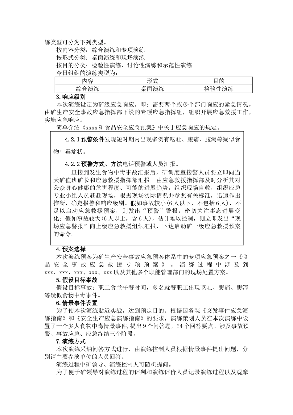 精品食物中毒应急预案演练方案导演脚本_第2页