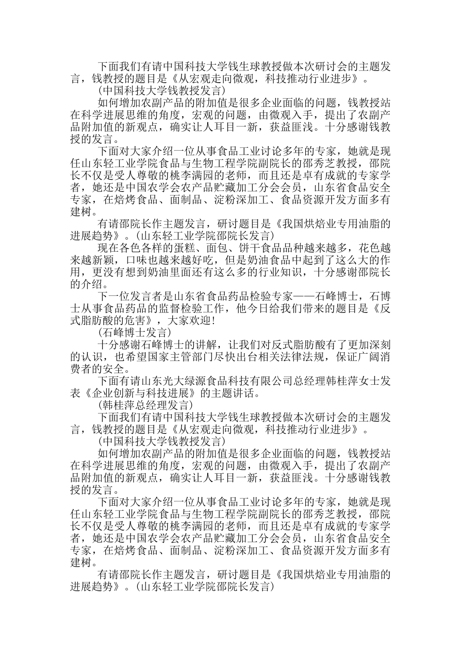 精彩会议主持词开场白最新_第3页
