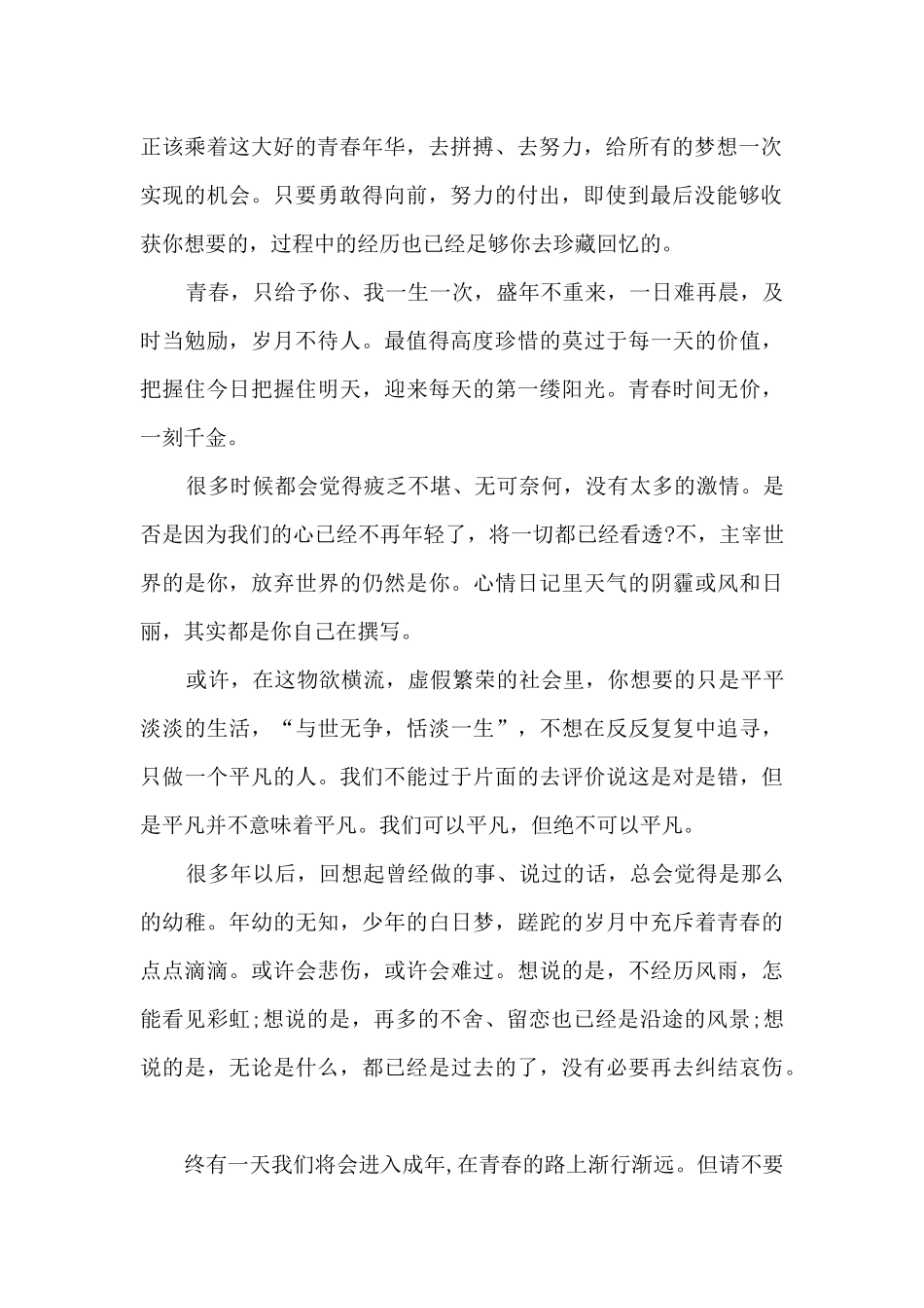 精彩励志演讲稿最新10篇_第2页