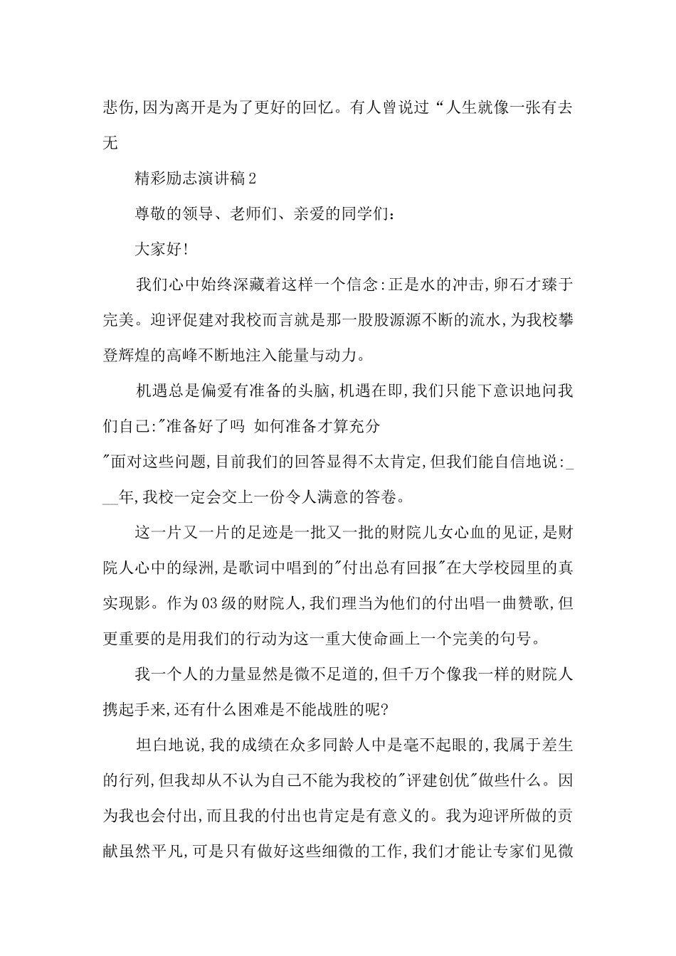 精彩励志演讲稿最新10篇_第3页