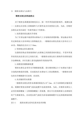 精密水准仪介绍