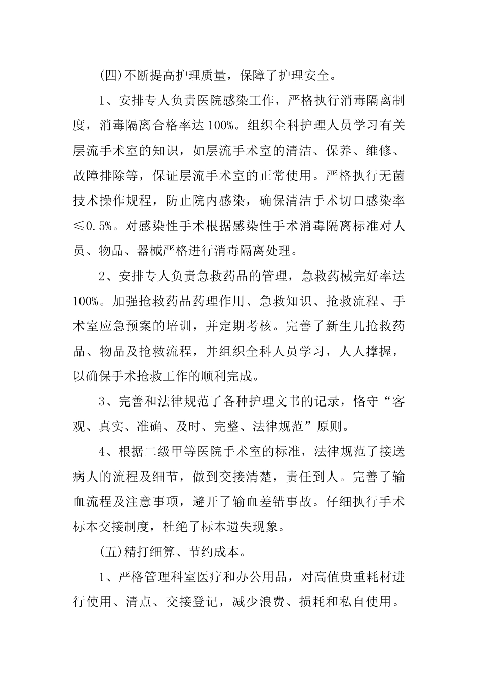 精彩手术室护士长述职报告范文分享五篇_第3页