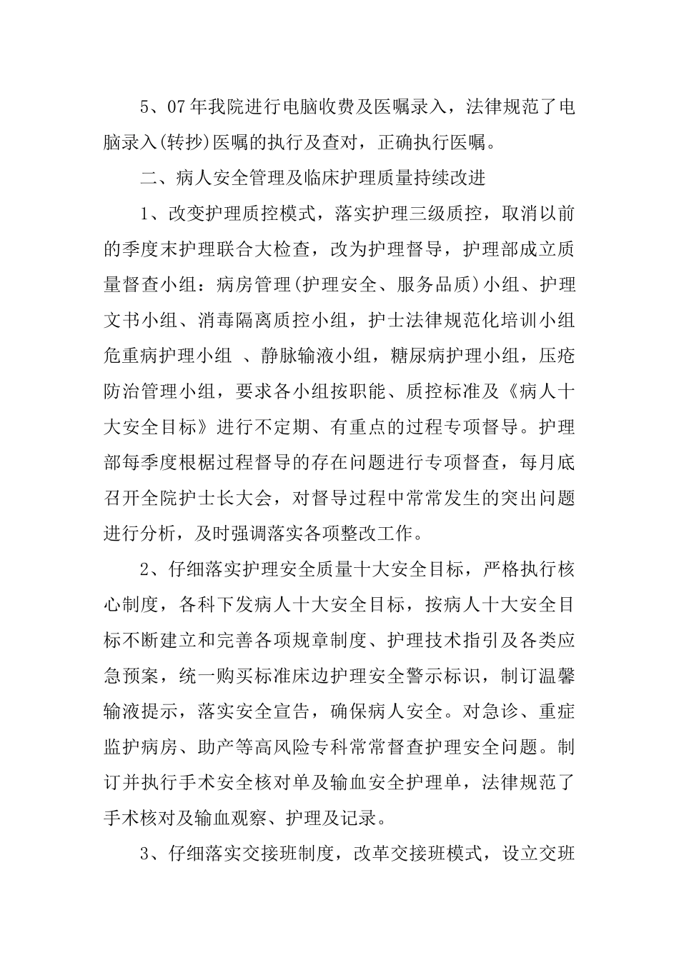 精彩医院护理部主任述职报告五篇_第3页