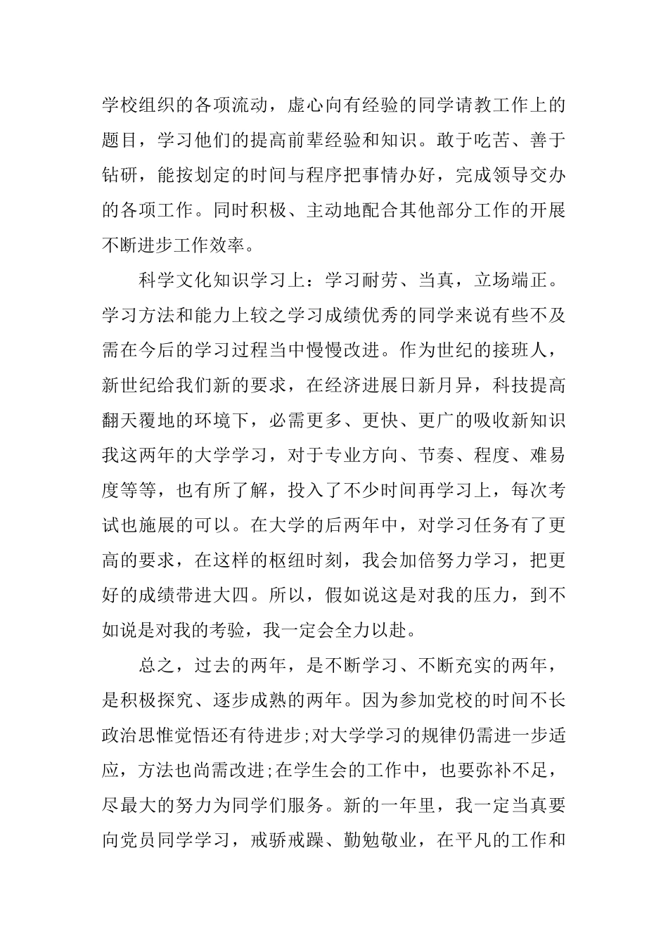 精彩大三个人学习总结_第2页