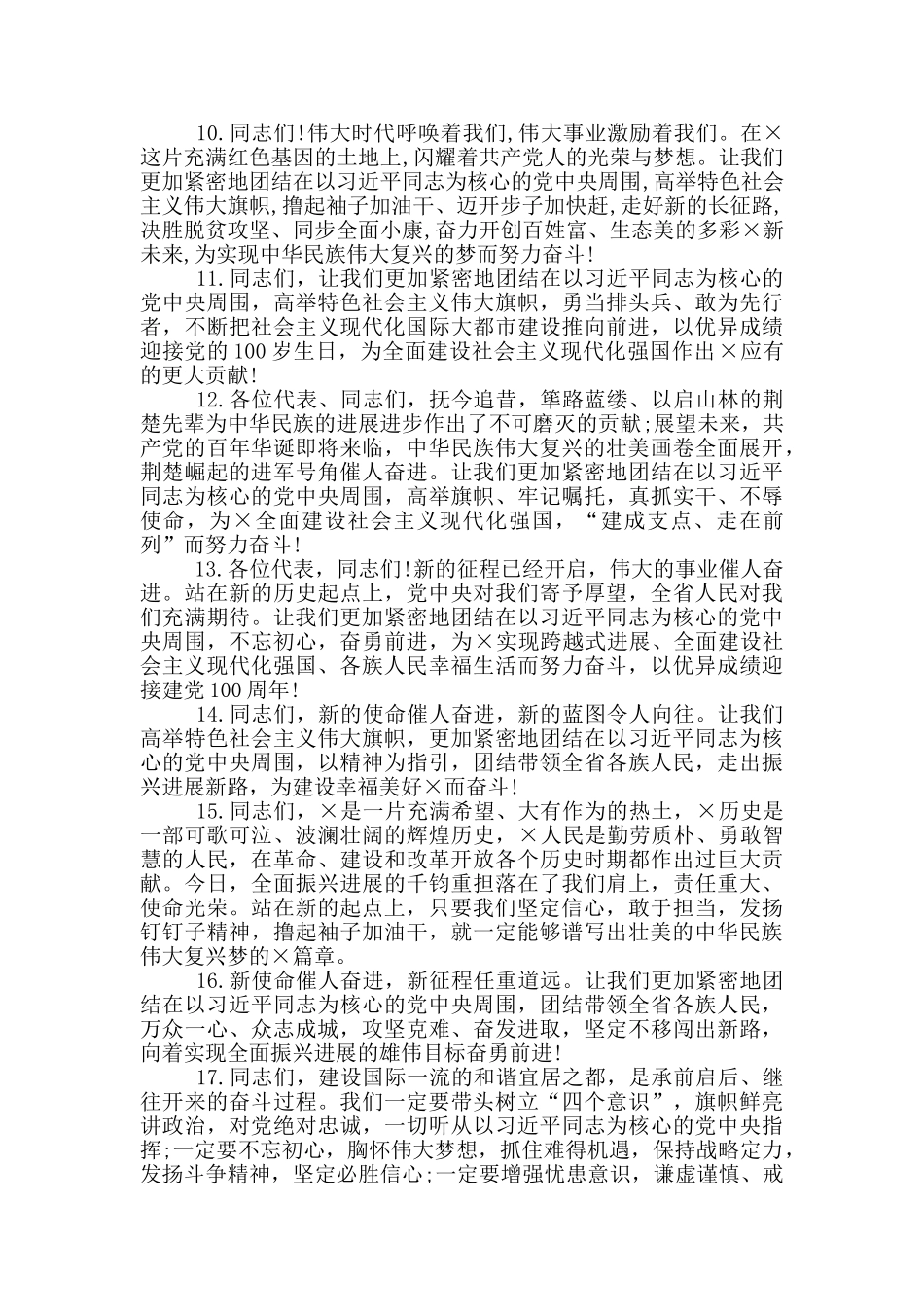 精彩文章结尾30例_第2页