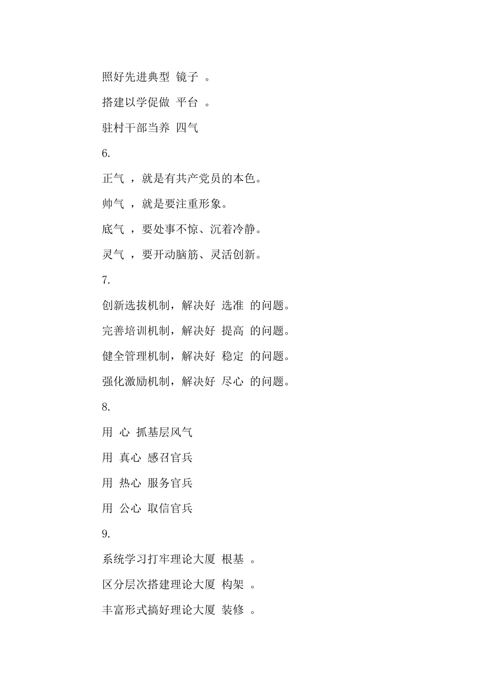 精彩文章写作提纲30例_第2页