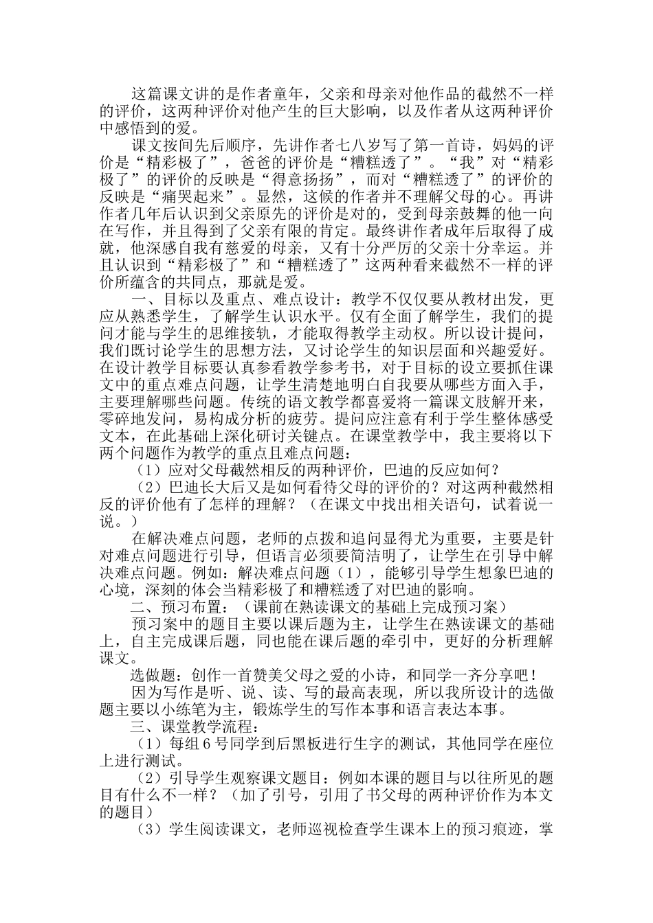 精彩极了和糟糕透了教学反思_第3页