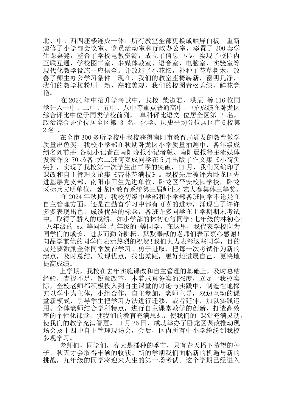 精彩校长讲话稿共五篇_第2页