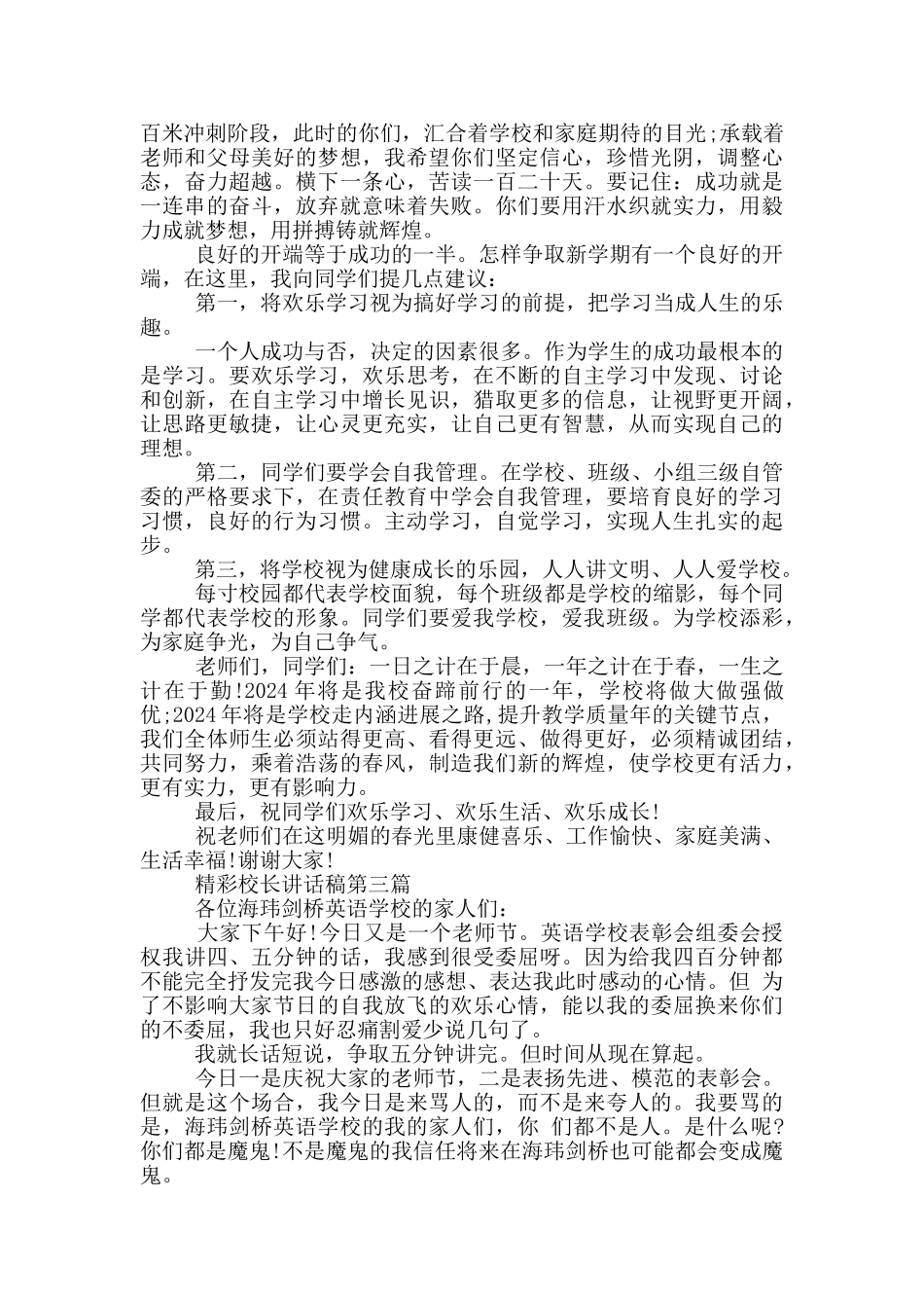 精彩校长讲话稿共五篇_第3页