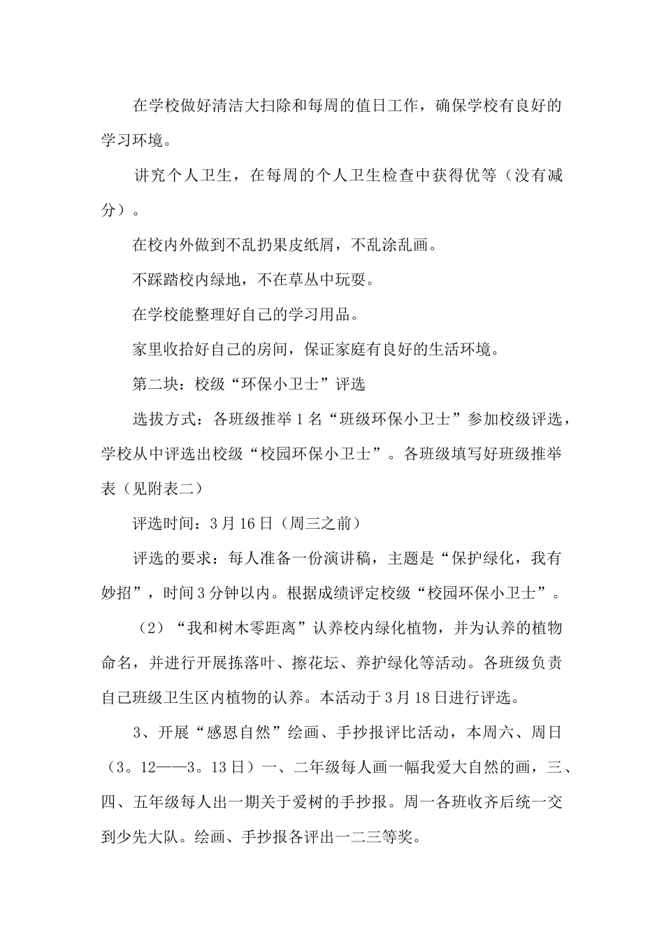 精彩植树节活动的策划方案精选范文_第2页