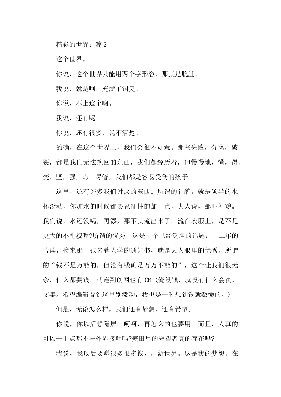精彩的世界作文5篇_第2页