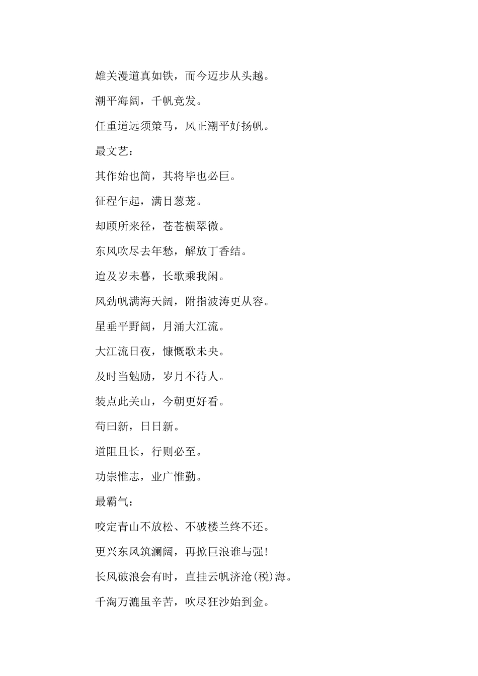 精彩的年终工作总结结尾_第2页