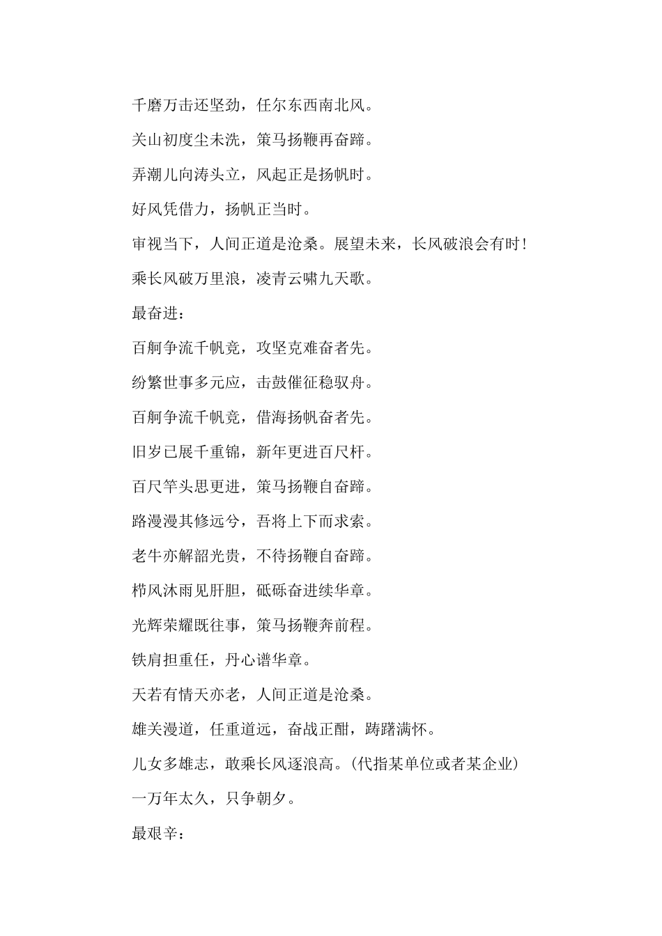 精彩的年终工作总结结尾_第3页