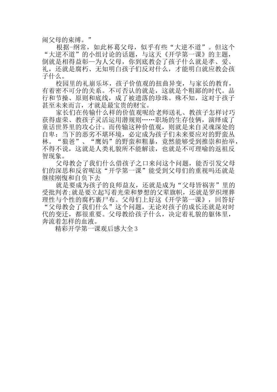 精彩开学第一课观后感大全_第2页