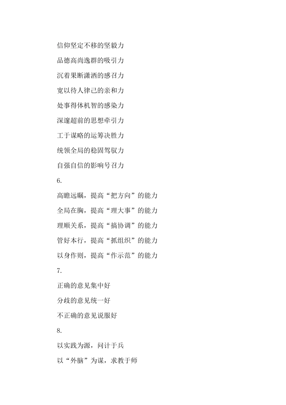 精彩工作经验提纲30例_第2页
