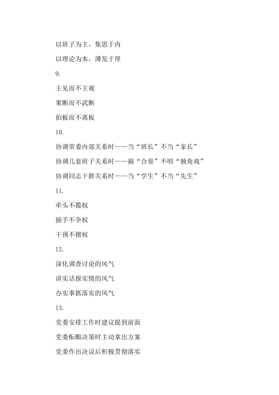 精彩工作经验提纲30例_第3页