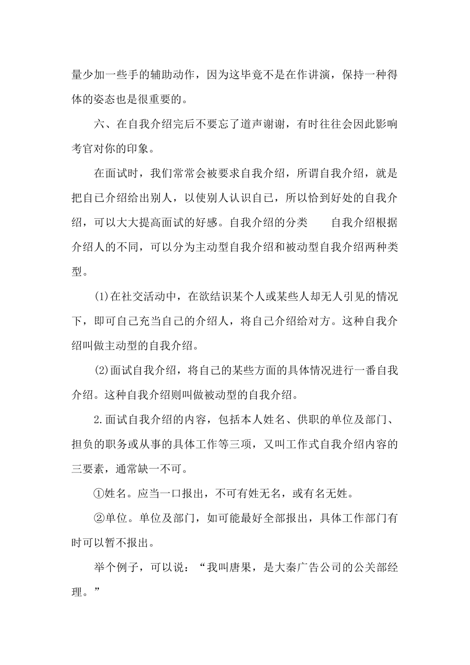 精彩的自我介绍指导_第2页