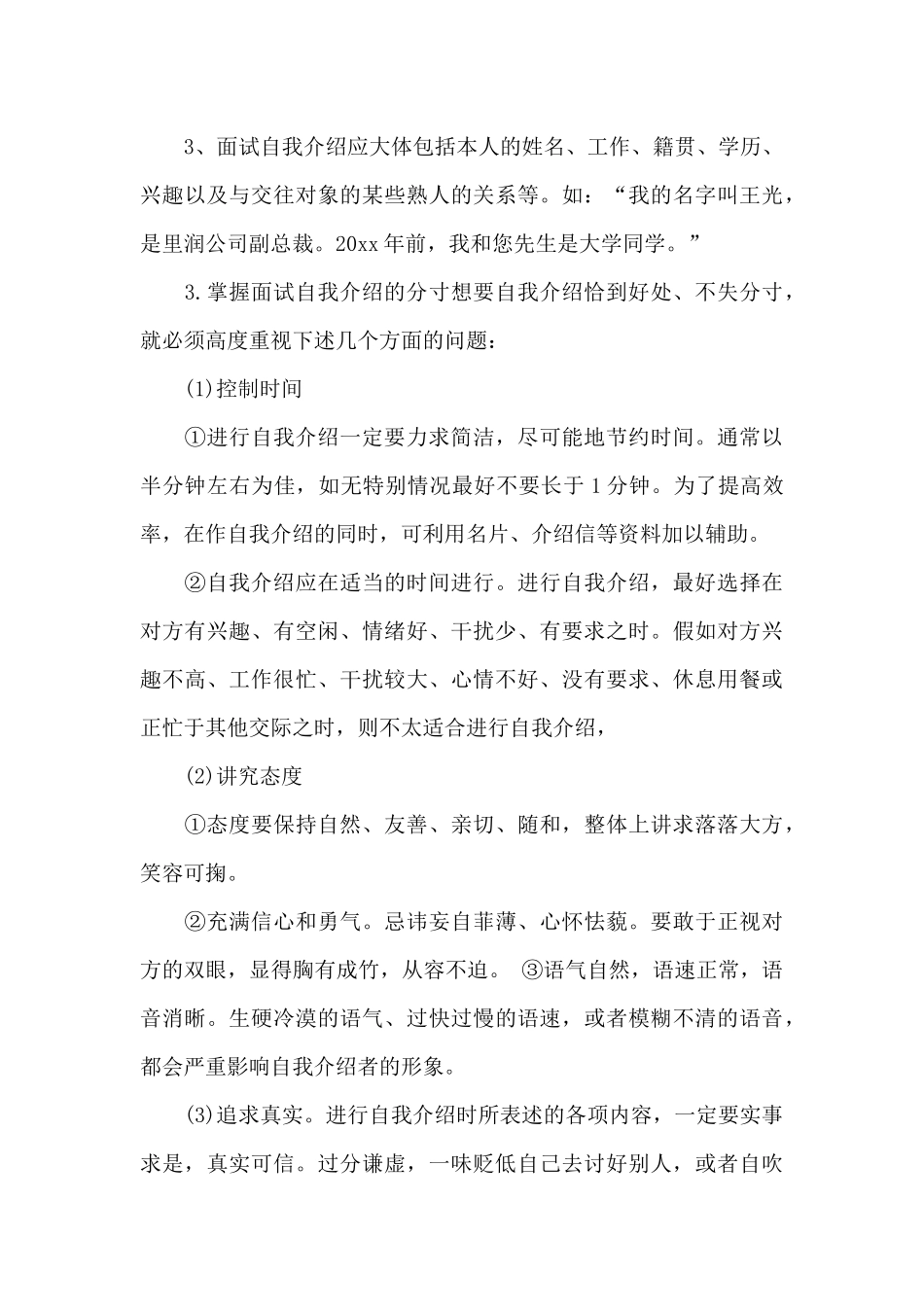 精彩的自我介绍指导_第3页