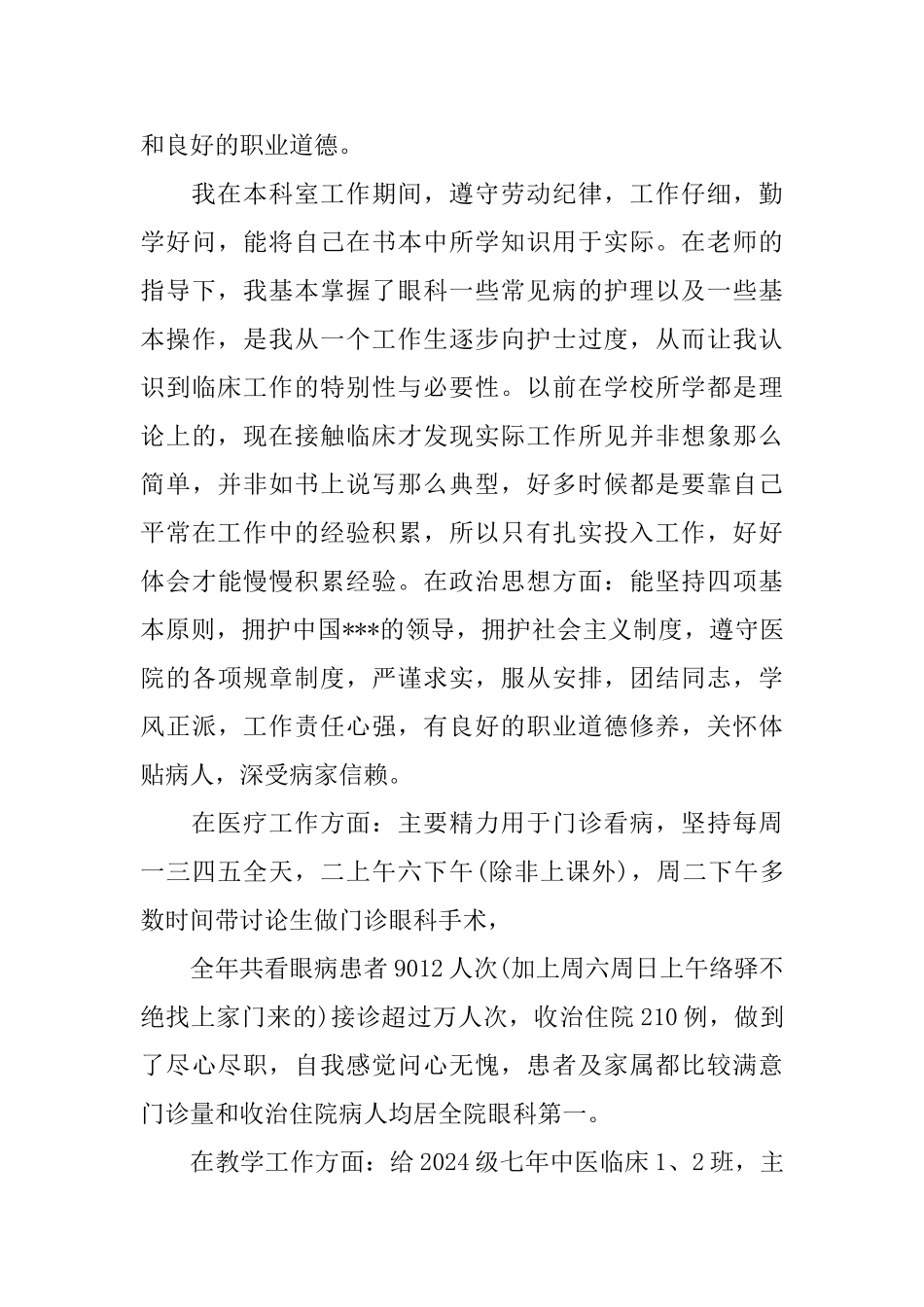精彩眼科护士长述职报告5篇_第3页