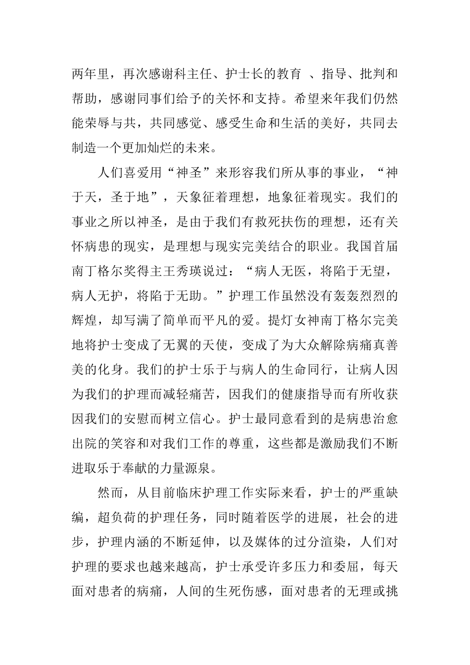 精彩精神科护士个人述职报告参考范文五篇_第2页