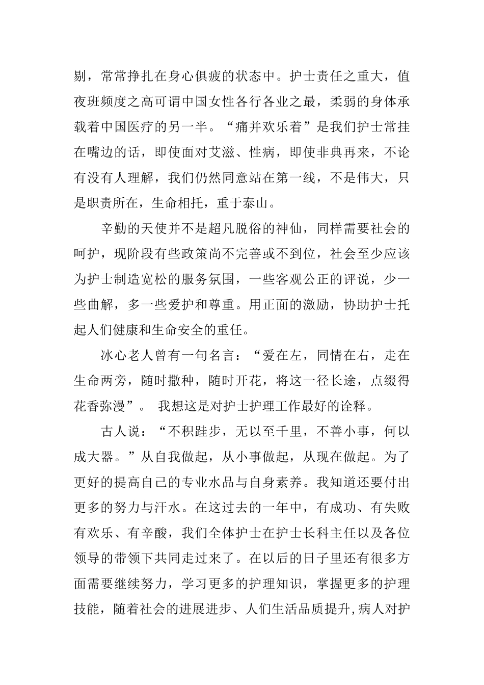 精彩精神科护士个人述职报告参考范文五篇_第3页