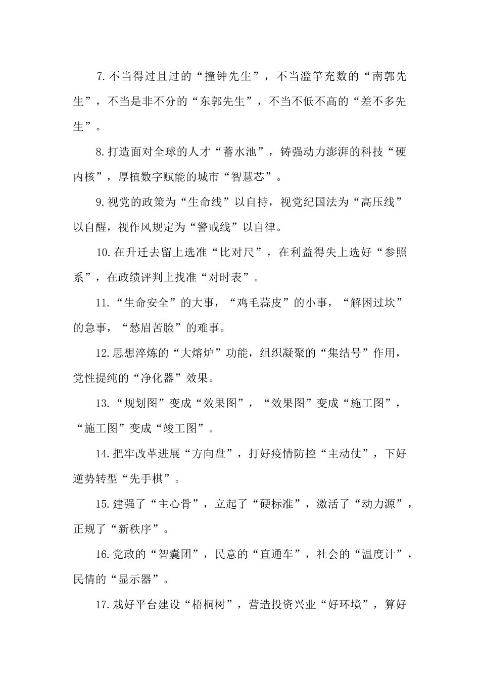 精彩比喻类排比句40例_第2页